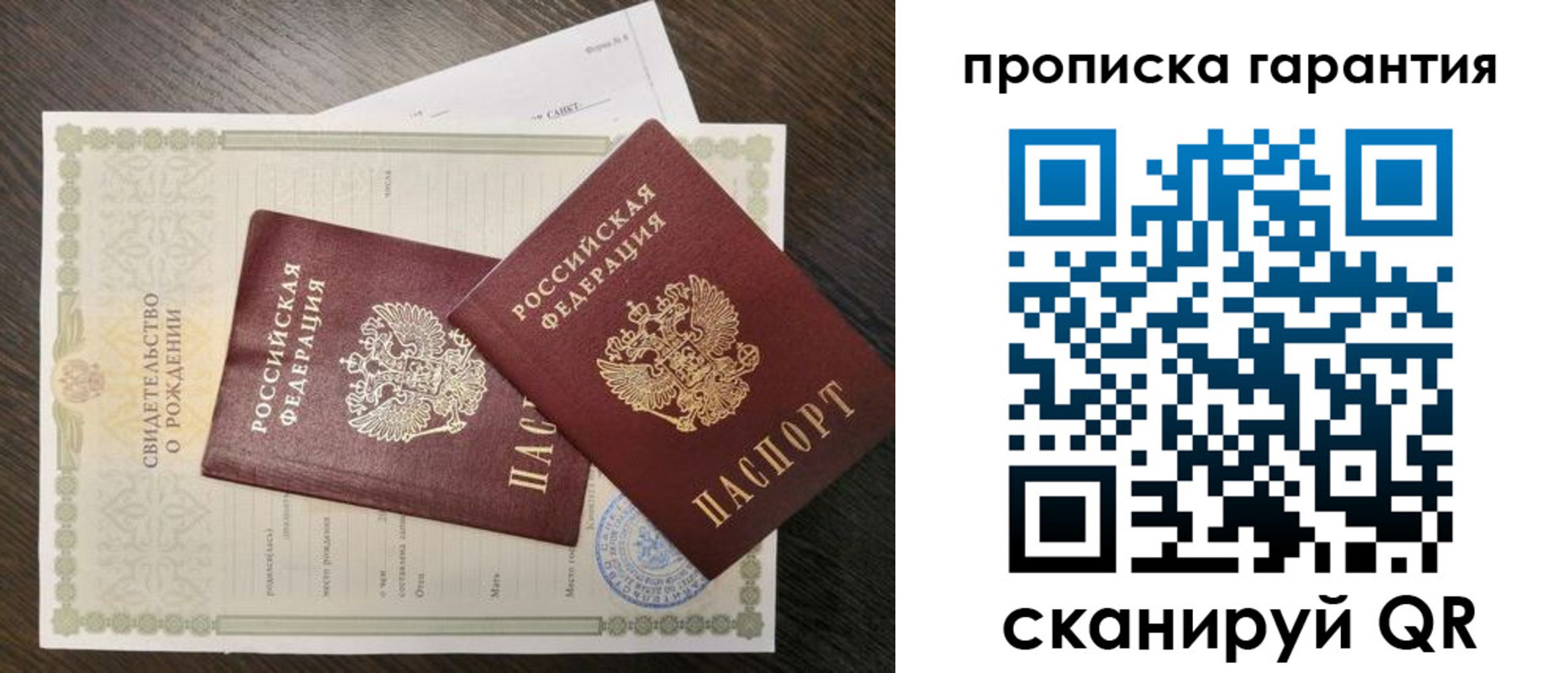 купить прописку в Баймаке
