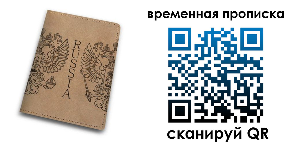 временная регистрация гарантия в Баймаке