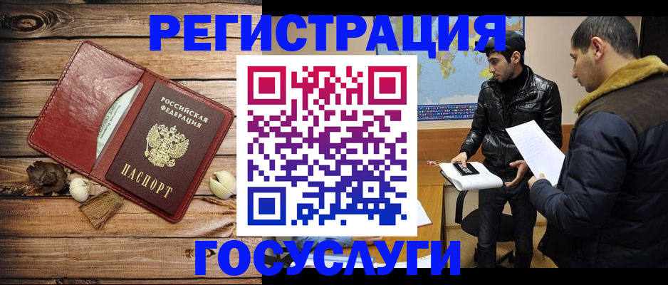 временная регистрация в Баймаке