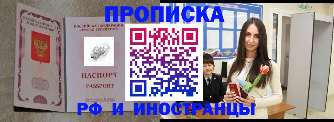 временная регистрация для всех в Баймаке