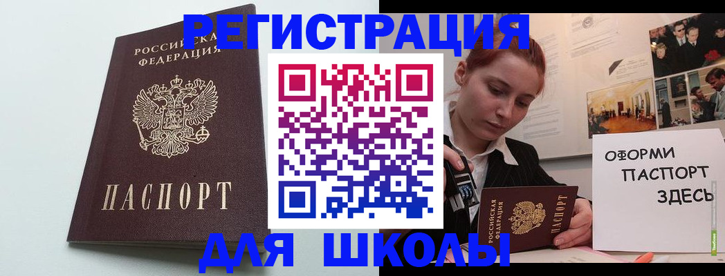 прописка 2025 в Баймаке