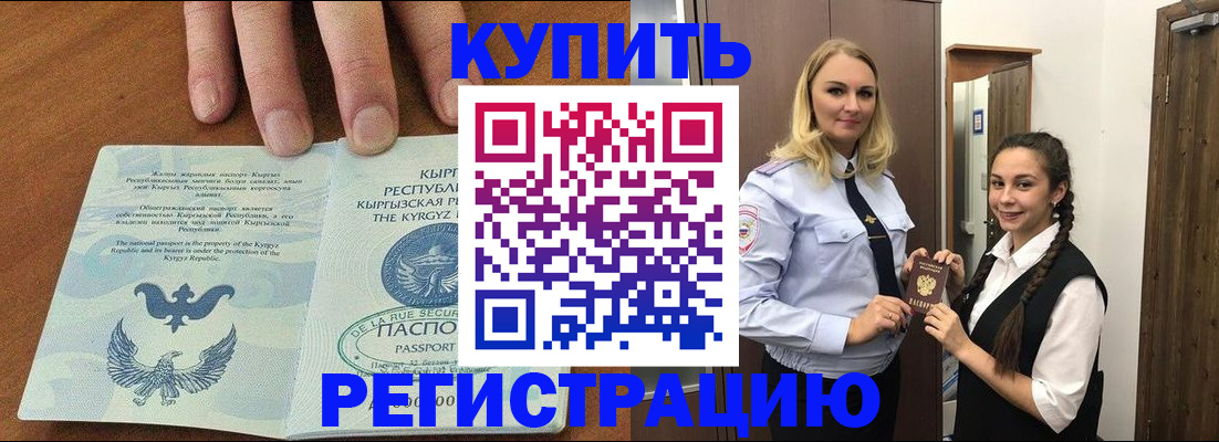 прописка для школы в Баймаке