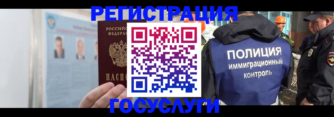 временная регистрация для всех в Баймаке