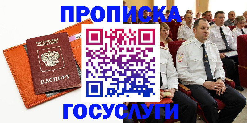 прописка для кредита в Баймаке