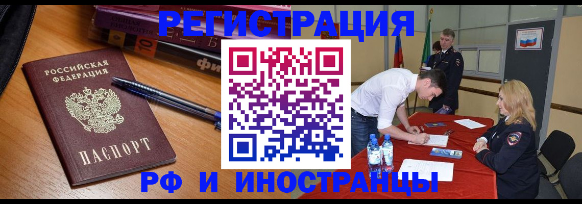 временная регистрация для всех в Баймаке