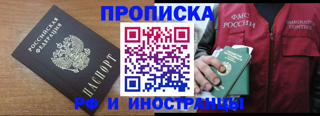 прописка ребенка в Баймаке